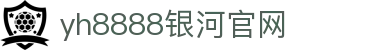 中国·银河集团(galaxy)有限公司-官方网站